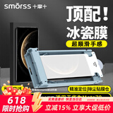 Smorss【顶配冰瓷膜】适用华为mate70手机膜全胶水凝膜非钢化膜保护膜防摔抗指纹无黑边