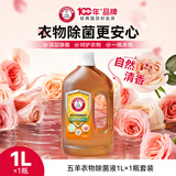 五羊（FIVERAMS）衣物除菌液 玫瑰香型 1L*1瓶 衣物地板玩具多用途消毒液