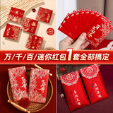 墨斗鱼红包套装结婚专用大中小红封包婚礼万元改口堵门接亲随份子红包袋