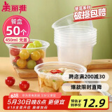 美丽雅一次性碗食品家用450ml*50只耐高温微波打包盒透明汤碗不带盖