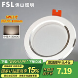 FSL 佛山照明 led筒灯嵌入式孔灯牛眼灯天花灯 白玉银边系列 6W中性光 开孔90-100mm