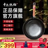 章丘铁锅手工锻打铁锅无涂层物理不粘锅炒锅木把圆底炒菜锅厨房好物轻音 标准版古法原色(未干烧） 34cm
