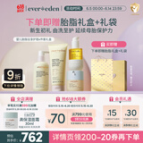Evereden婴儿亲护保湿胎脂系列新生高端全身护理4件套礼盒