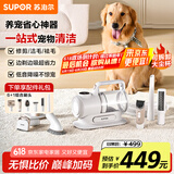苏泊尔（SUPOR）宠物吸尘器家用多功能修毛剪毛剃毛器猫狗毛理毛器吸毛梳电推剪剃脚毛器30R节日礼物