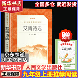 九年级必读名著 人教版 水浒传 艾青诗选 儒林外史简爱 人民教育出版社和初三必读课外书目初中生读物课外阅读书籍必读正版九年级必读课外阅读人民教育出版社为原著完整版无删减版 艾青诗选为人民文学出版社 正