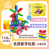 卡乐巴巴儿童益智科教积木110片儿童启蒙3-8岁创意拼装玩具礼物高难度玩具 Kale Baba【110片积木/盒】