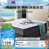 富安娜床垫 弹簧床垫 国家补贴十大品牌护脊椰棕床垫乳胶  席梦思床垫 C款软硬适中23cm-整网+乳胶+黄麻 1.8*2米