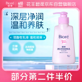 碧柔（Biore）深层净润卸妆乳150ml 脸部保湿 温和清洁 敏感肌适用 