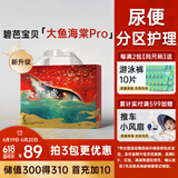 碧芭宝贝大鱼海棠pro拉拉裤XXL32片(≥15kg)尿不湿夏季超薄透气 裸感不勒