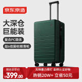 京东京造 无界行李箱26英寸深仓版大容量 PC拉杆箱男女旅行箱 松山绿