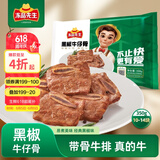 冻品先生 安井 黑椒牛仔骨350g 带骨牛肉 速冻速食方便菜 烧烤食材