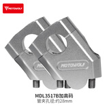 摩多狼（MOTOWOLF）摩托车龙头加高码骑跨车铝合金车把增高码机车手把升高后移支架 银色（铝合金材质）【28MM直径】