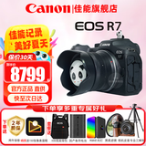 佳能（Canon）r7微单相机  R7专业高画质4K旅游 vlog视频直播数码高清照相机 R7+RF-S18-45 STM镜头【日常家用】 官方标配【不含内存卡基础配件 推荐加购套餐】