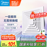 美的（Midea）【顶排】排气扇卫生间浴室集成吊顶换气扇强厨房劲换气1级能效