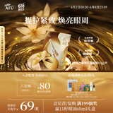 阿芙（AFU）11籽淡纹紧致乳霜眼膜4.5g/片 送女友礼物