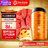 同仁堂品牌 北京同仁堂特优级红枸杞子500克正宗宁夏构枸己泡水泡酒