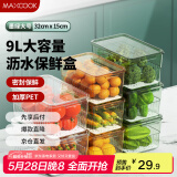 美厨（maxcook）冰箱收纳盒保鲜盒 密封保鲜厨房蔬菜鸡蛋储物盒 9000ml绿MCSN4137