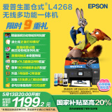 爱普生（EPSON）L4268墨仓式彩色无线多功能一体机家用/办公打印（打印复印扫描wifi自动双面）