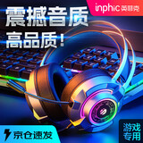 英菲克（INPHIC）G2头戴式耳机游戏电竞有线带耳麦高清麦克风降噪rgb灯效网课吃鸡低延迟听声辨位7.1台式笔记本通用 G2