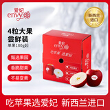 爱妃 新西兰苹果特级果4粒装礼盒 单果180g起 生鲜水果礼盒 源头直发
