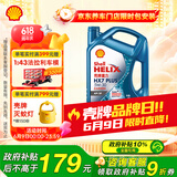 壳牌（Shell）机油全合成机油5w-30(5w30) API SP级 4L 三代蓝壳HX7 PLUS