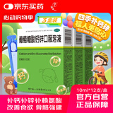 【3盒装】福人葡萄糖酸钙锌口服溶液10ml*12支 婴幼儿童青少年成人孕妇补锌补钙 骨质疏松口腔溃疡痤疮厌食