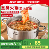 爱仕达（ASD） 火锅304不锈钢火锅家用厨房汤锅涮锅一锅多用燃气明火电磁炉通用 旋风复底清汤火锅 28cm