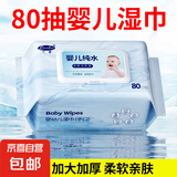 【金奖】手口湿巾婴儿80抽加厚大包超厚湿纸巾湿巾直播让利 80抽加大加厚湿巾 5包