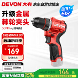 大有（Devon）12V无刷锂电钻手电钻充电钻便携手转螺丝刀5208机头