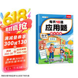 斗半匠每天10道应用题强化训练四年级下册数学应用题专项训练小学数学思维训练奥数拓展强化题应用题天天练