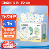 振德（ZHENDE）一次性3D立体儿童口罩小童3-6岁小孩分龄防护 30袋/盒卡通印花