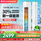 申花（SHENHUA） 空调补贴 立式柜机 落地式 家用空调 圆柱柜机 节能省电 急速冷暖 以旧换新 大风量客厅除湿 大3匹 一级能效 【冷暖变频】45㎡内丨无安装 六年联保丨顺丰入户