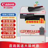 佳能（Canon）iR2206n/2224n/2425无线A3A4黑白复合机激光复印机扫描打印机办公一体机 升级版2224n官方标配