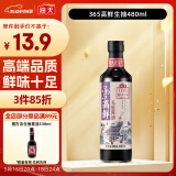 海天 生抽酱油480ml 特级酱油 头道系列 365高鲜 提鲜调味