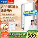 海尔智能风暖浴霸暖风照明排气一体卫生间暖风机浴室集成吊顶HD28U1