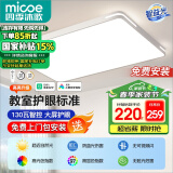 四季沐歌（MICOE）LED客厅大灯简约吸顶灯饰餐厅卧室全屋调光灯具三室两厅包安装