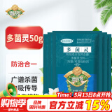德沃多肥料多菌灵杀菌剂50g花卉多肉白粉病通用花药百菌淸除菌剂病害黑斑病