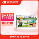 [童奥特] 地牡宁神口服液10ml*6支/盒 [5盒装]