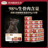 弗列加特 98%生骨肉含量 FPMR磷虾油全价猫主食罐头 混合口味95g*24罐