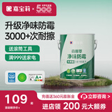 嘉宝莉（CARPOLY）净味无添加三合一墙面漆乳胶漆室内白漆防霉水性环保油漆涂料自刷 6.4kg面漆【防霉净味耐擦洗】