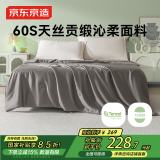 京东京造超柔100%蚕丝被 60S奥地利天丝贡缎面料被子礼盒装1.5x2.1高级灰