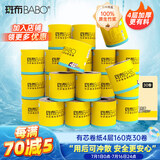 斑布有芯卷纸 4层160g*30卷 本色纸无漂白 卫生纸 纸巾 卷纸 整箱 