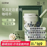 格沵（germ）梵高联名双饮保温杯吸管水杯大容量学生杯女神礼物杯子500ML鸢尾