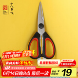 十八子作家用多功能厨房剪SB3025