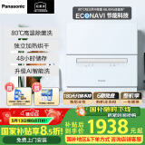 松下（Panasonic）洗碗机台式高温除菌家用嵌入式全自动热风独立烘干刷碗机台式二代软化水系统K8RAH1D 【新台式二代】升级AI智能洗H5D