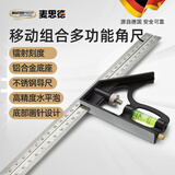 麦思德（MASTERPROOF）多功能移动活动直角尺90度高精度不锈钢钢尺木工尺带水平泡划线