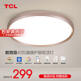 TCL照明吸顶灯led卧室灯具套餐全屋客厅灯饰阳台过道餐厅薄现代简约 【全光谱】40cm智控40W适18㎡