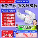 光盾半导体激光治疗仪生命海洋降糖高血压血脂血糖富贵命官方治理疗仪
