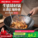 爱仕达（ASD）铸铁防锈健康无涂层铁锅30cm炒菜锅电磁炉可用CF30E1WG