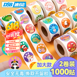 DSB【全网低价】（迪士比）儿童奖励贴纸圆形卡通动物图案表扬贴幼儿园粘贴纸小贴画1000贴 RS-205